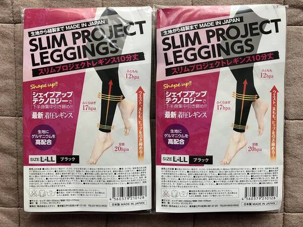 スリムプロジェクト レギンス10分丈 L-LLサイズ 黒 2枚 レギンス 着圧レギンス タイツ レディース スパッツ 着圧スパッツ 国内製造