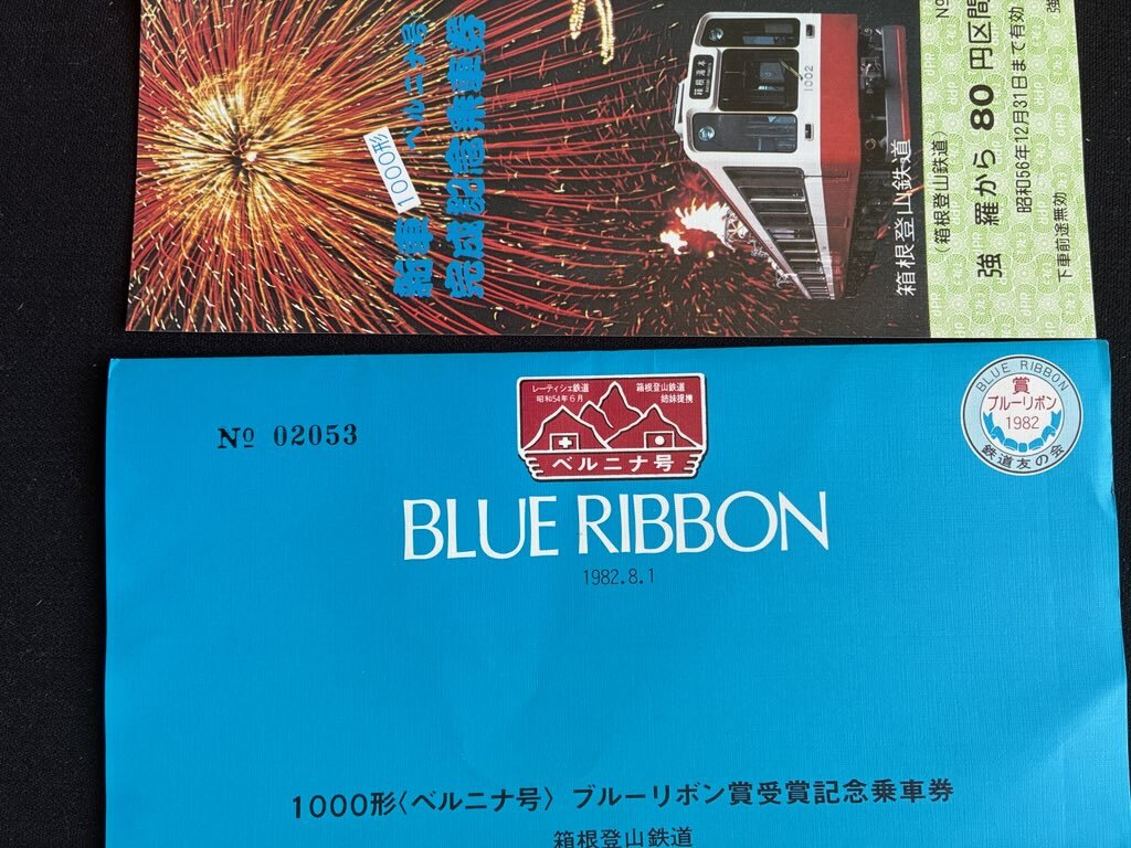 ブルーリボン賞歴代受賞記念乗車券 京成 ブルーリボン賞歴代受賞車両記念乗車券 発売（2011年11月6