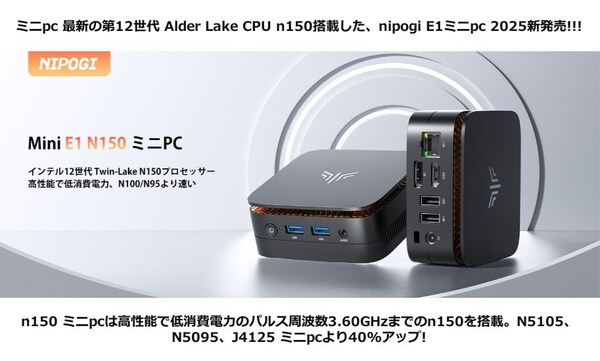 NiPoGi E1 ミニPC 2025年新型 N150 Windows11Pro 8GB+256GB 【購入明細あり】