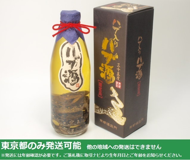 【限定品】 箱入り 未開封 ハブ入りハブ酒 南都酒造所 限定品】 箱入り 未開封 ハブ入りハブ酒 南都酒造所 - メルカリ