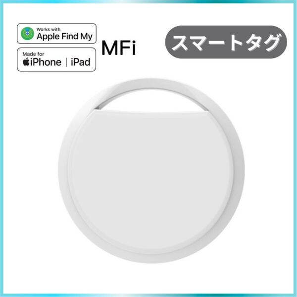 スマートタグ 紛失防止タグ Airtag エアタグ 白 位置情報 盗難防止タグ gps My用スマートタグ スマートタグFind