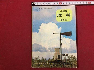 Yahoo!オークション -「昭和レトロ」(小学校) (教科書)の落札