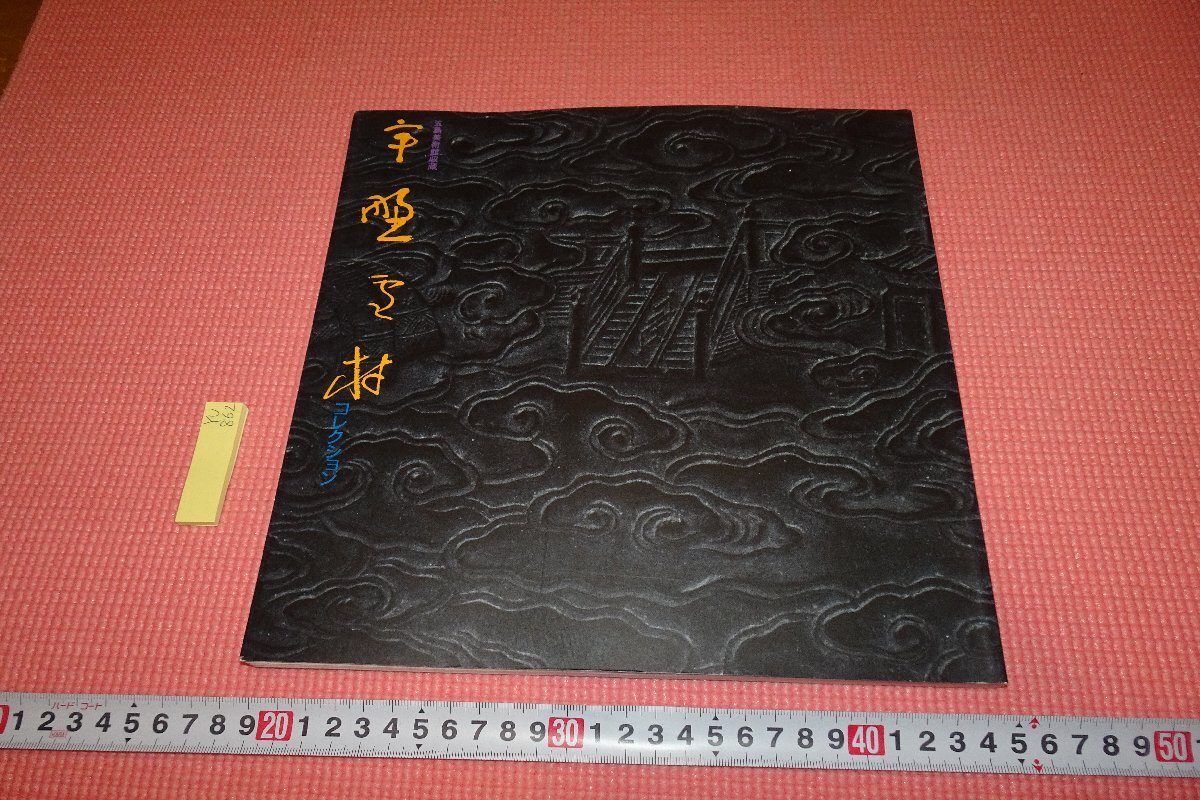 美品 2065 雪村 「夏冬山水図」 工芸印刷 絹本 日本画 掛軸 2本セット 美品 2065 雪村 「夏冬山水図」 工芸印刷 絹本 日本画 掛軸 2本