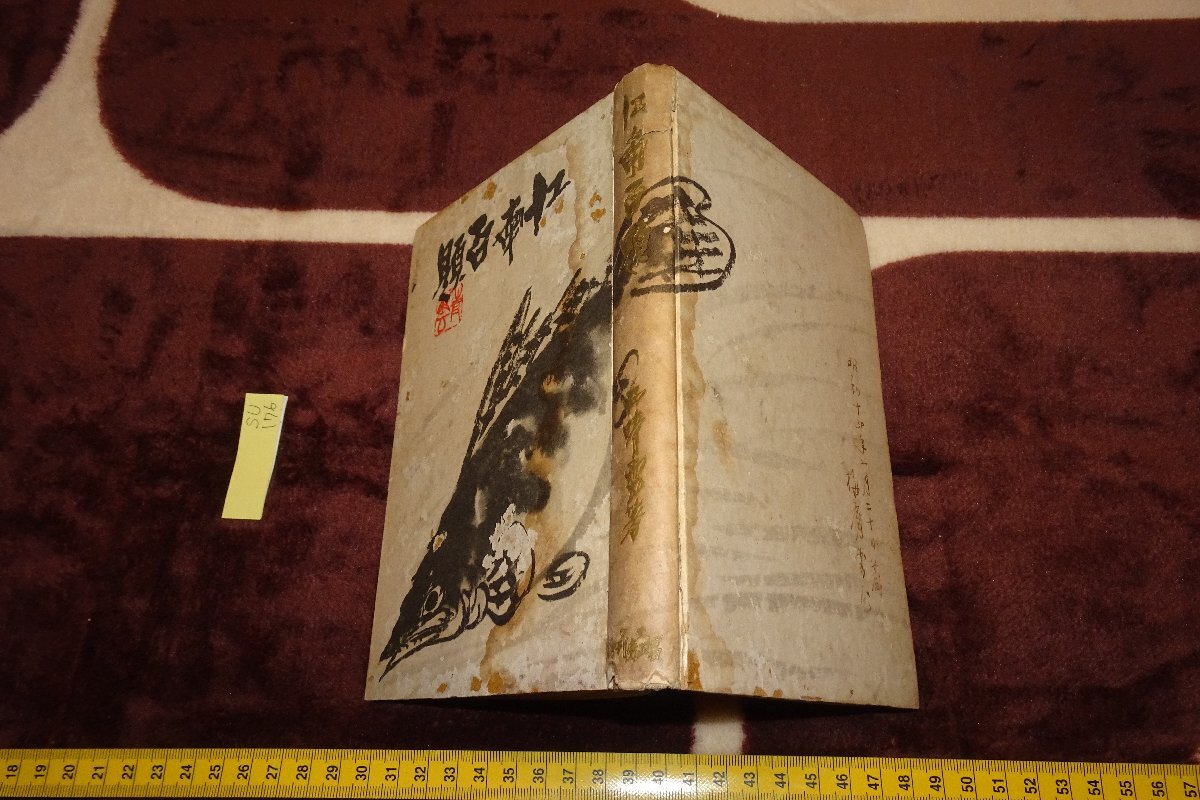 西晴雲（斉白石に師事、呉昌碩の知遇、上海南画院を創設) 廬山霄峰 肉筆 書画額 2025年最新】Yahoo!オークション -西晴雲の中古品・新品・未使用