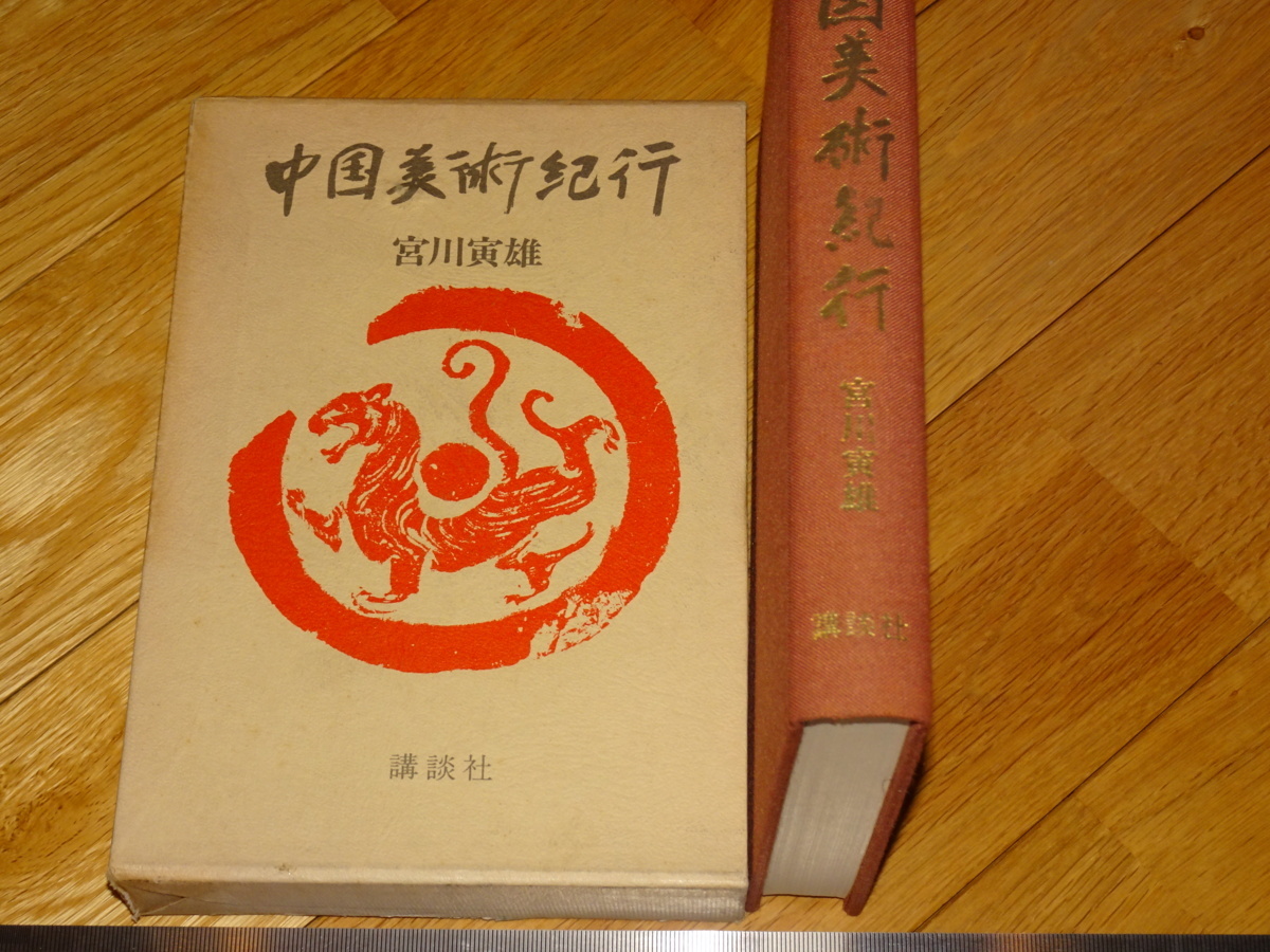 宮崎進、【春】、希少画集画より、状態良好、新品高級額装付 2025年最新】Yahoo!オークション -#宮崎(日本画)の中古品・新品