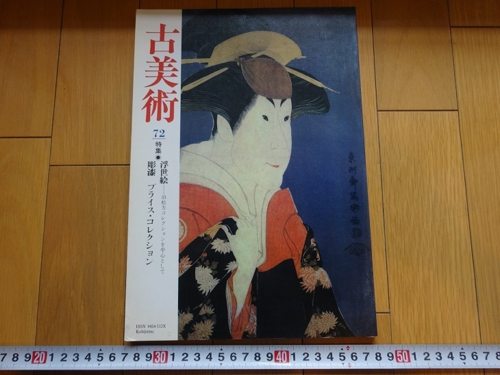 宮川長春、雪中歩行図、超希少・大判画集画、新品高級額装付 宮川長春、雪中歩行図、超希少・大判画集画、新品高級額装付