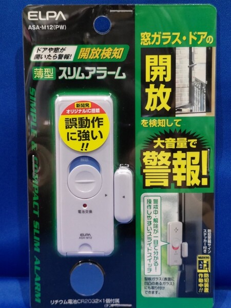 送料無料 即決価格【未開封品】薄型スリムアラームドア 窓ガラス 開放検知 感知 大音量 警報器 窓枠 防犯グッズ 空き巣 侵入防止 同梱不可