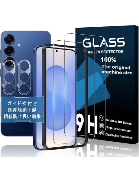 Galaxy S25 5G ガラスフィルム ガイド枠付き【2+2枚セット ガイド枠付き-国産AGC旭硝子ガラス】
