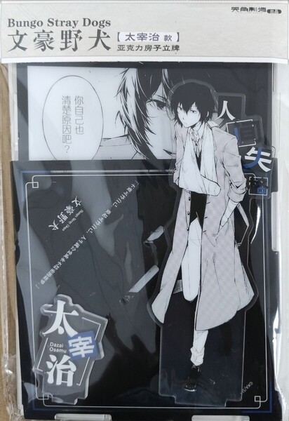 文豪ストレイドッグス 文スト 天聞角川 中国 上海 ポップアップストア 原作イラスト 等身 家屋 アクリルスタンド 太宰治