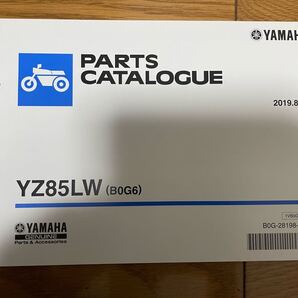 ② パーツリスト パーツカタログ 整備書 ヤマハ YZ85LW (BOGG) 2019.8発行
