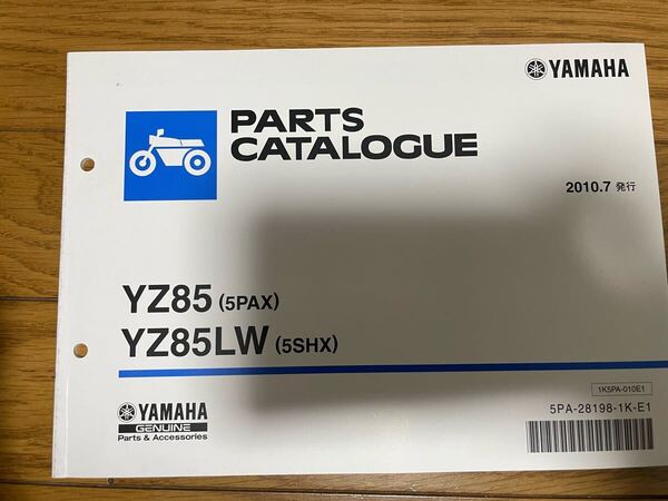 ② パーツリスト ヤマハ パーツカタログ 整備書 YAMAHA YZ85 (5PAX)YZ85LW (5SHX) 2010.7 発行