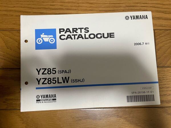 パーツリスト パーツカタログ 整備書 ヤマハ YZ85 (5PAJ)YZ85LW (5SHJ) 2006.7 発行
