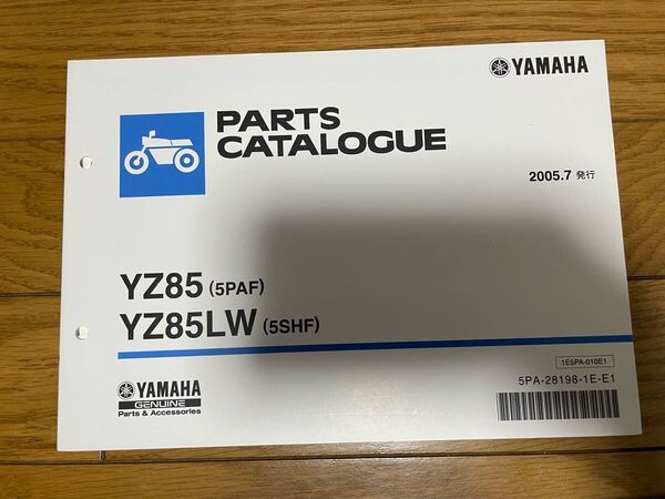 パーツリスト パーツカタログ 整備書 ヤマハ YZ85 (5PAF)YZ85LW (5SHF) 2005.7 発行