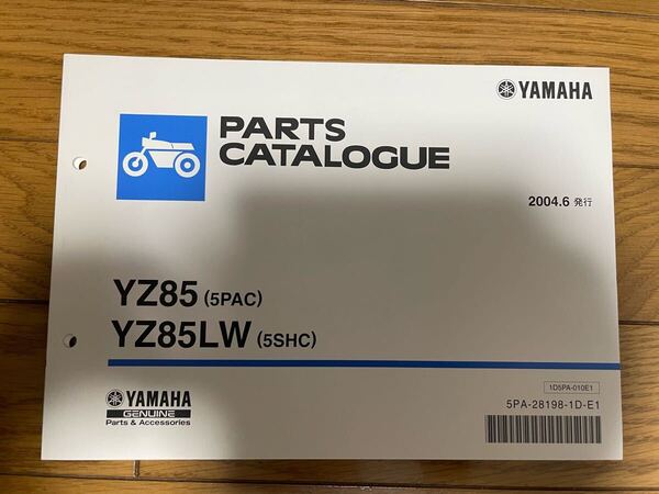 パーツカタログ パーツリスト 整備書 ヤマハ YZ85 (5PAC)YZ85LW (5SHC) 2004.6 発行