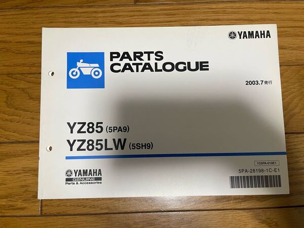 パーツリスト パーツカタログ 整備書 ヤマハ YZ85 (5PA9)YZ85LW (5SH9) 2003.7発行