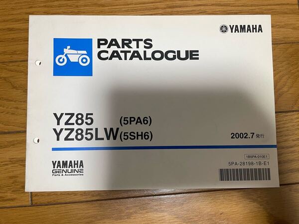 パーツリスト パーツカタログ 整備書 ヤマハ YZ85(5PA6)YZ85LW(5SH6) 2002.7発行