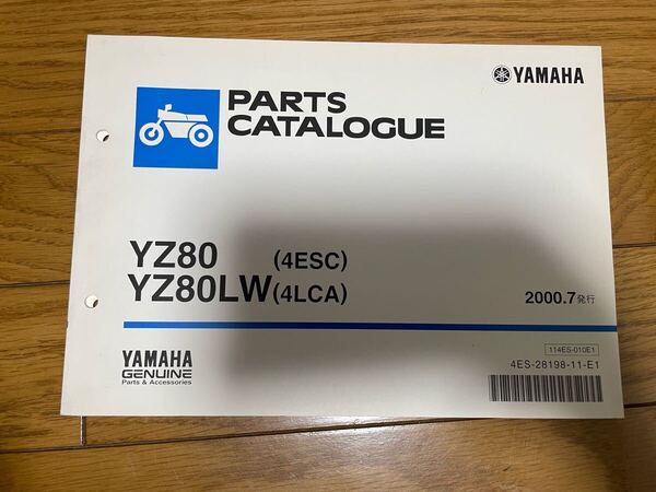パーツリスト 整備書 パーツカタログ ヤマハ YZ80(4ESC)YZ80LW(4LCA) 2000.7発行