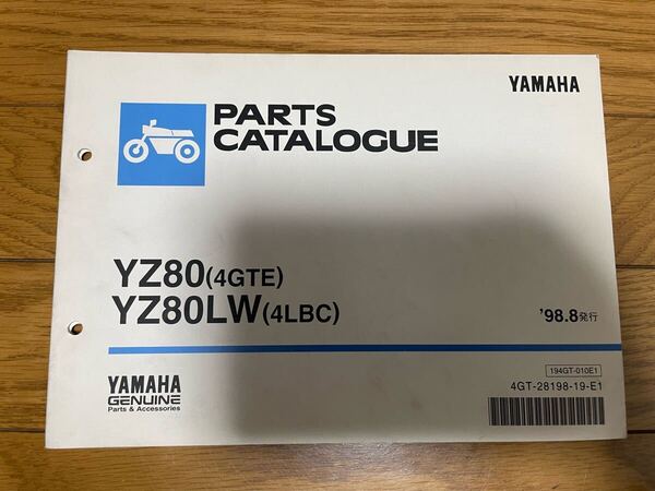 パーツリスト パーツカタログ ヤマハ 整備書 YZ80(4GTE)YZ80LW(4LBC) 198.8発行