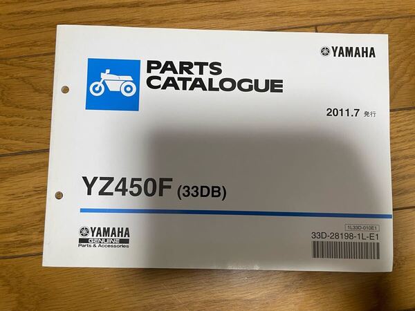 パーツリスト パーツカタログ ヤマハ 整備書 YZ450F (33DB) 2011.7 発行