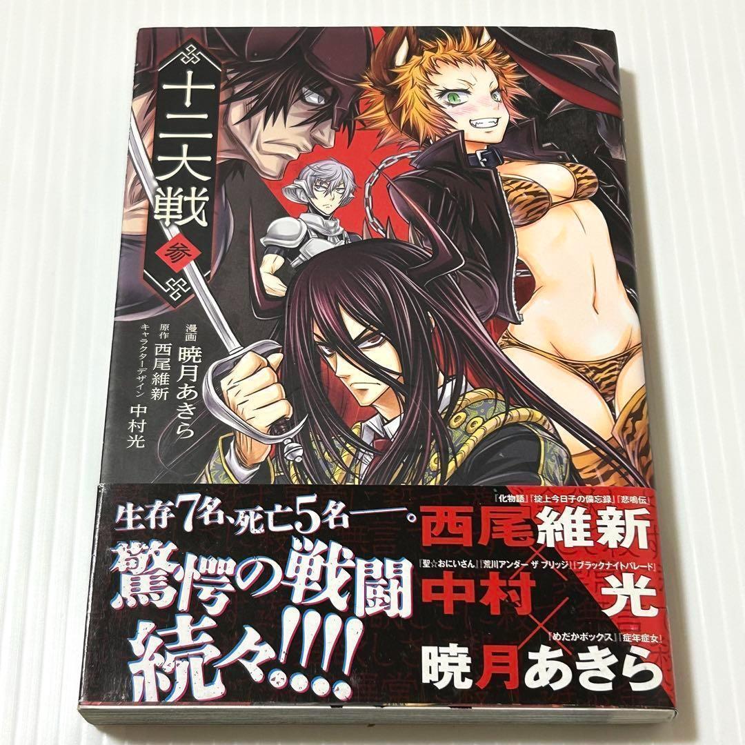 2025年最新】Yahoo!オークション -十二大戦の中古品・新品・未