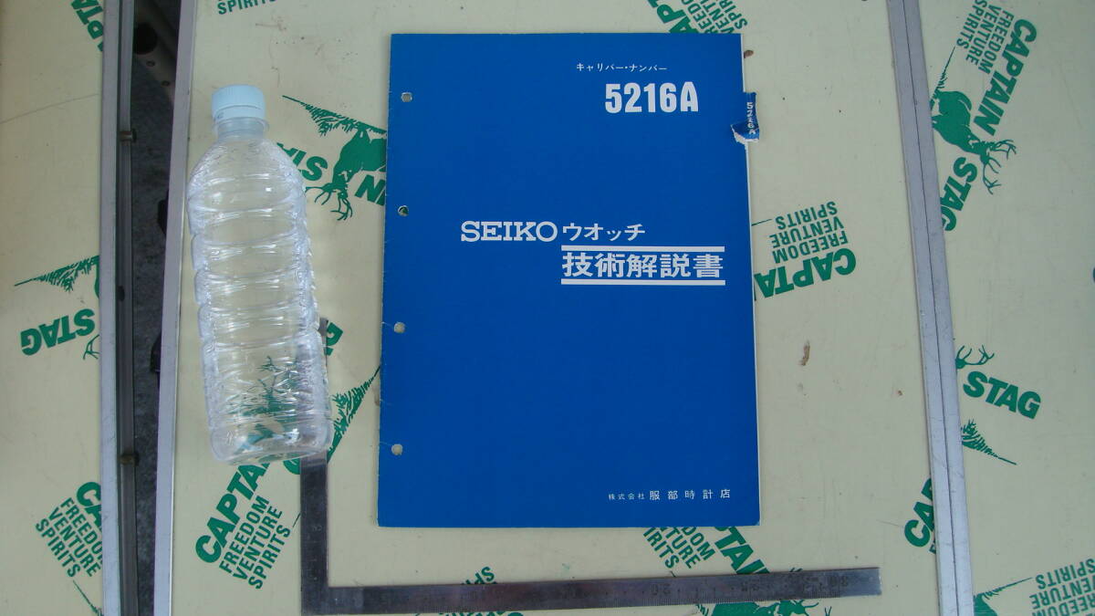 Yahoo!オークション -「seiko 技術解説書」の落札相場・落札価格