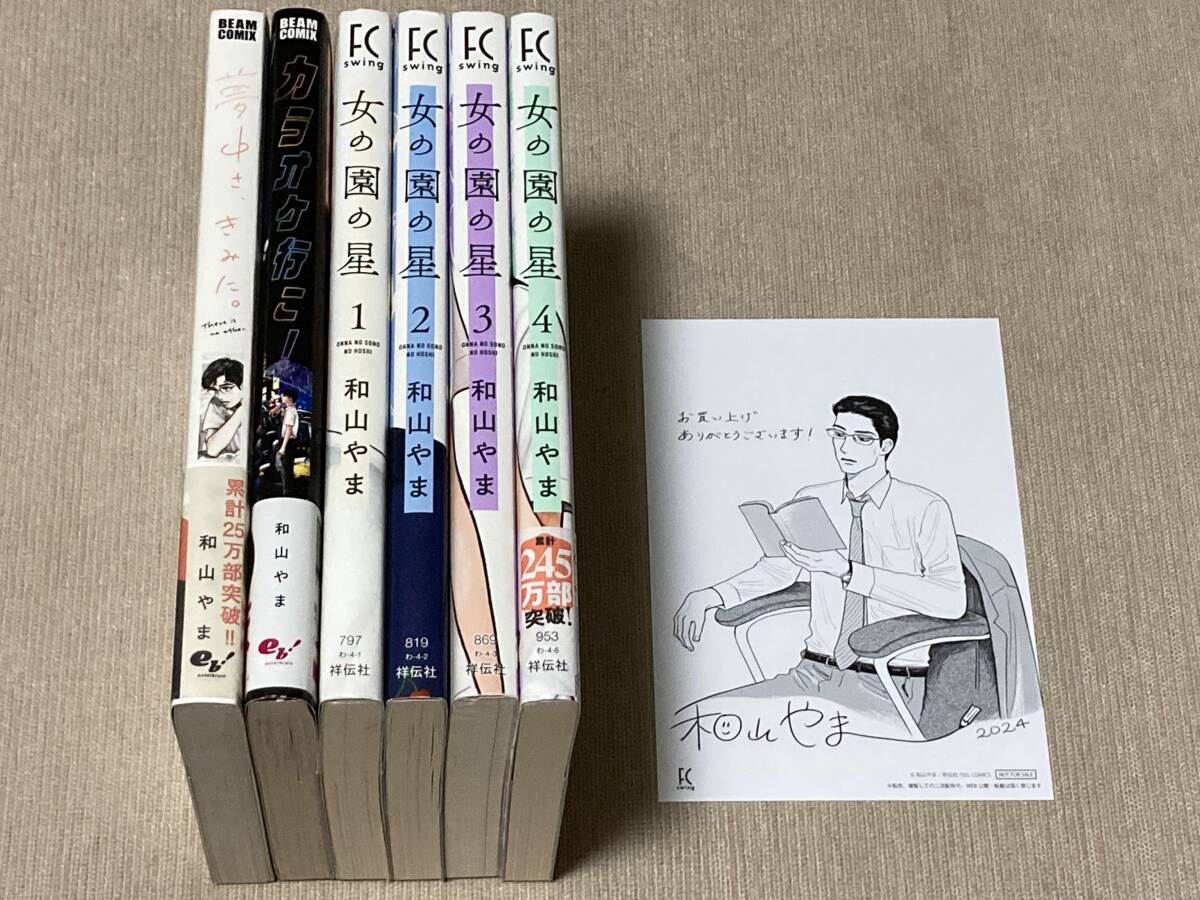 女の園の星 4 和山やま 直筆サイン本 シュリンク未開封品 女の園の星 4 特装版 和山やま 直筆サイン本 シュリンク
