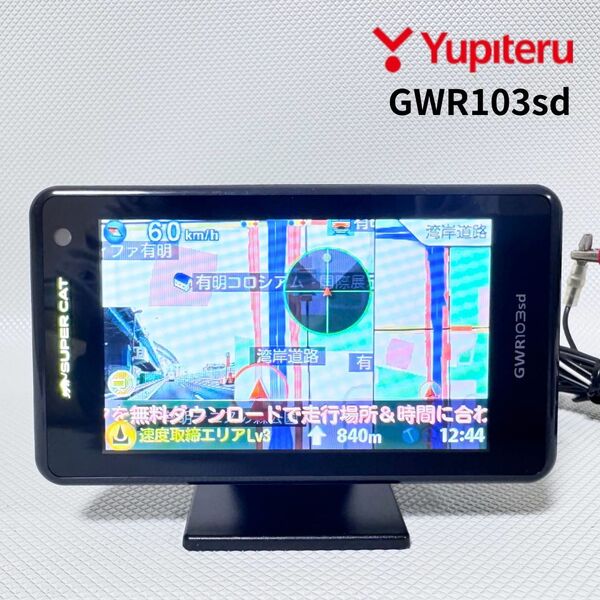 美品!GWR103sd ユピテル レーダー探知機 タッチパネル 無線LANオプション対応 OBDⅡアダプター対応 送料無料/即決【50716-9】