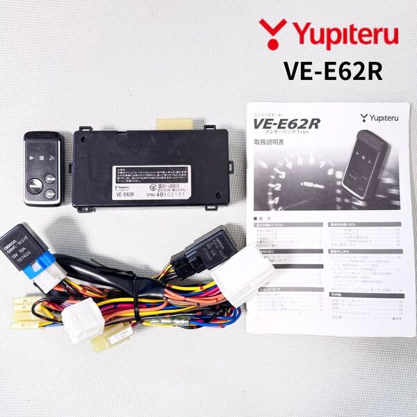 VE-E62R ユピテル エンジンスターター 車種別専用ハーネス T-116C トヨタ用セット!取説付き アンサーバック 送料無料/即決【50717-3】