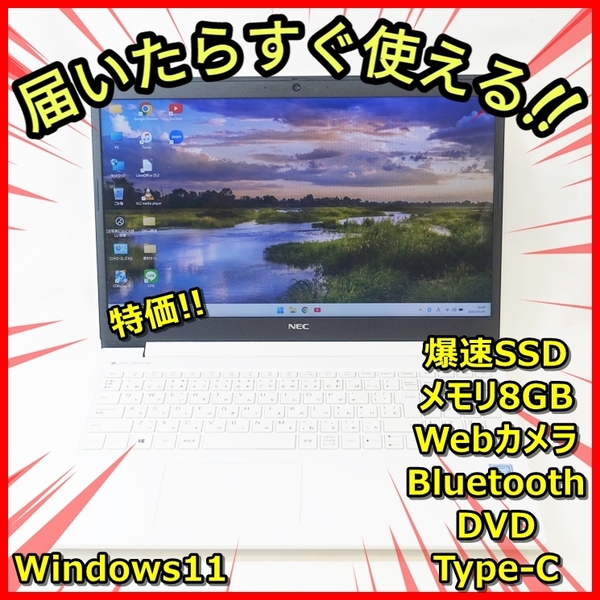 特価♪送料無料!Windows11 爆速SSD メモリ8GBだからサクサク♪NEC NS150/N 高画質ウェブカメラ Bluetooth DVD 管番:584