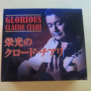 クロード・チアリ 栄光のクロード・チアリ VFD-10128~32 5枚組CD函