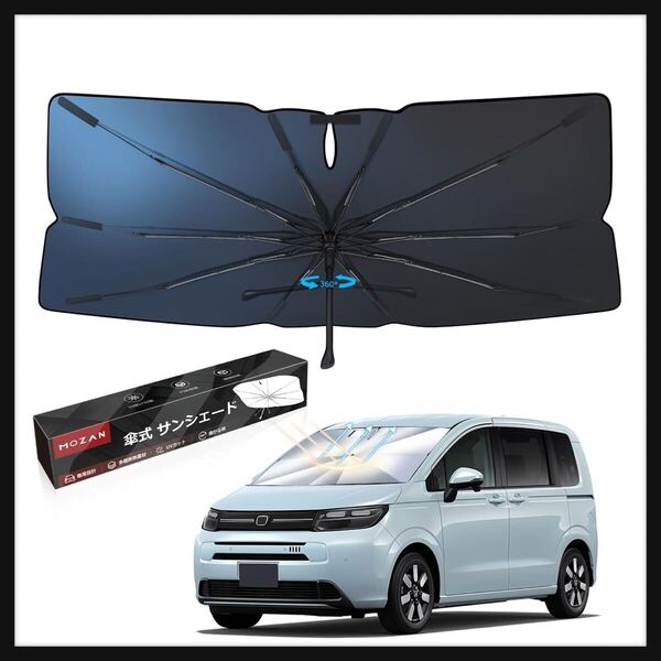 【開封のみ】【メーカー直営】【2025改良型】Mozan★ホンダ 新型 フリード GT系 専用 傘型サンシェード フロントガラス シェード GT1/2/3/4