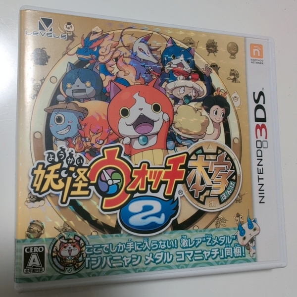 【起動確認済】 妖怪ウォッチ2 本家 3DS ゲームソフト 送料無料