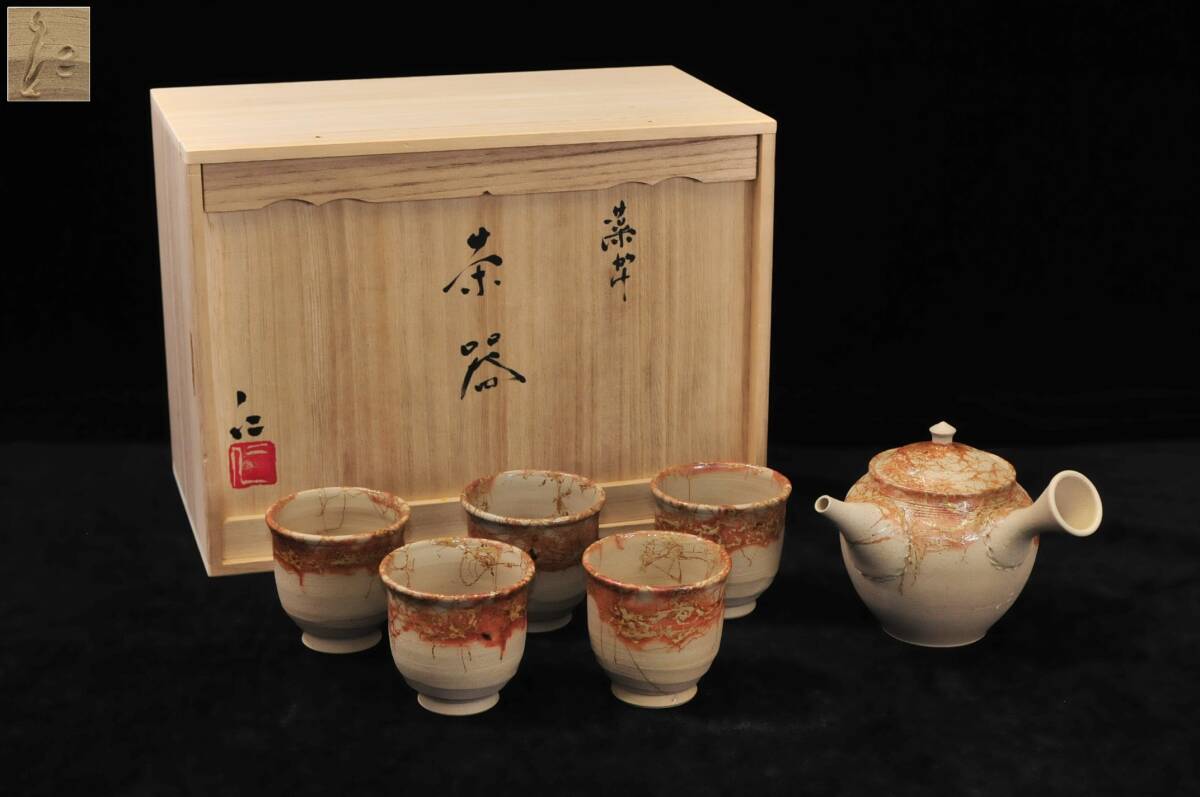 未使用品 谷川勝明 陶器 IMG_0604111.jpg