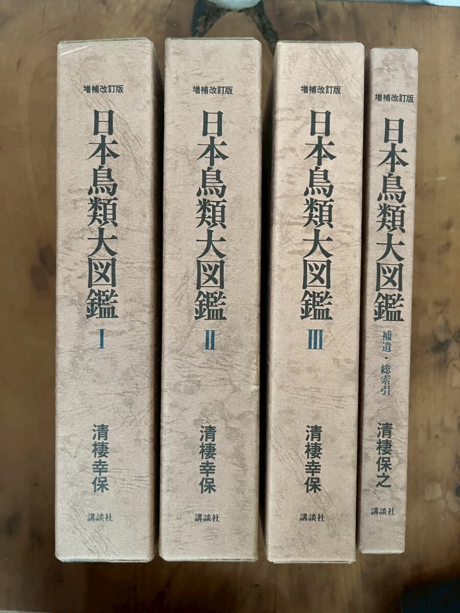 日本鳥類大図鑑4冊セット 2025年最新】Yahoo!オークション -日本鳥類大図鑑の中古品・新品