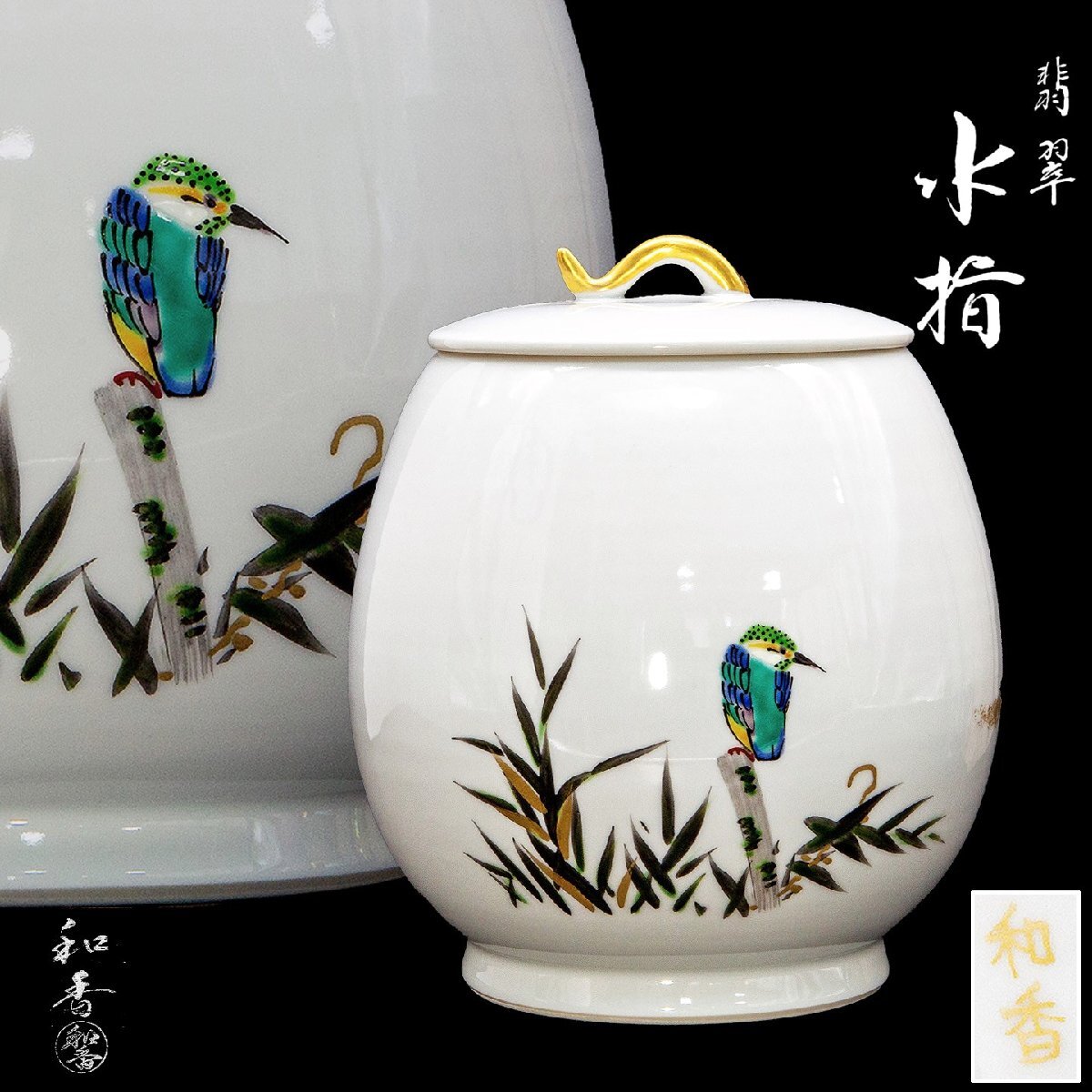 送料込【逢絢亭・新品】茶道具 茶碗 京焼 仁清 撫子の図 文月和香 共箱入り Yahoo!オークション -「文月和香」の落札相場・落札価格