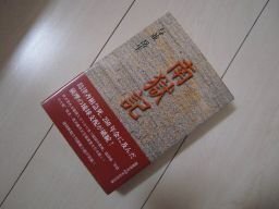 南獄記