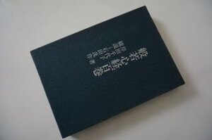 般若心経百巻