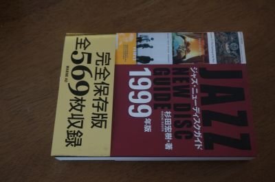 Yahoo!オークション -「ディスクガイド ジャズ」の落札相場