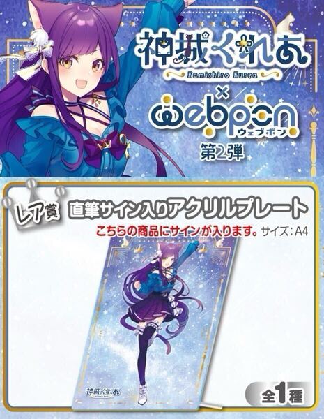 神城くれあ 直筆 サイン hololive ホロライブ にじさんじ ぶいすぽ vtuber 誕生日記念 アクリルスタンド タペストリー さいね フィギュア