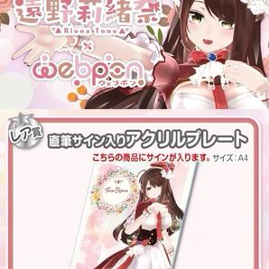 遠野莉緒奈 直筆 サイン hololive ホロライブ にじさんじ ぶいすぽ vtuber 誕生日記念 ウマ娘 nikke アクリルスタンド フィギュア くじ