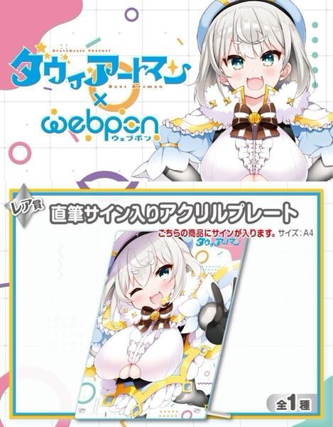 ダヴィアートマン 直筆 サイン hololive ホロライブ にじさんじ ぶいすぽ vtuber 誕生日記念 あらと安里 アクリルスタンド タペストリー