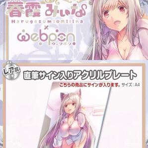 春霞みぃな 直筆 サイン hololive ホロライブ にじさんじ ぶいすぽ vtuber 誕生日記念 タペストリー アクリルスタンド フィギュア くじ