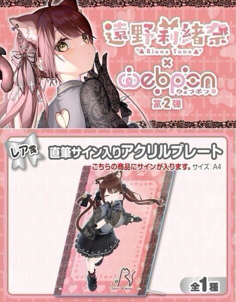 遠野莉緒奈 2弾 直筆 サイン hololive ホロライブ にじさんじ ぶいすぽ vtuber 誕生日記念 ウマ娘 アクリルスタンド タペストリー VGGC