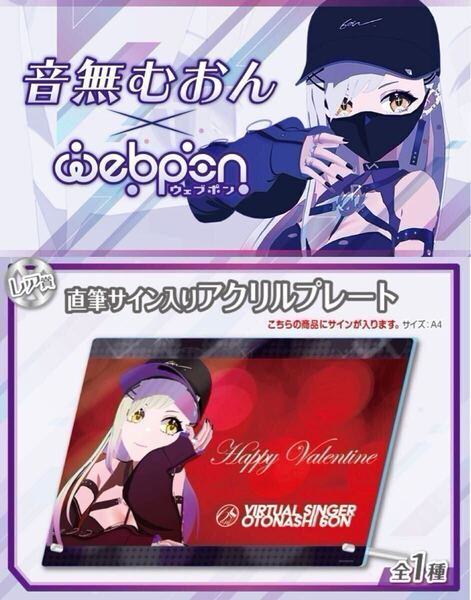 音無むおん 直筆 サイン hololive ホロライブ にじさんじ ぶいすぽ vtuber 誕生日記念 アクリルスタンド タペストリー フィギュア くじ