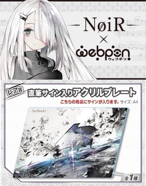NoiR 直筆 サイン hololive ホロライブ にじさんじ ぶいすぽ vtuber 誕生日記念 アクリルスタンド タペストリー フィギュア くじ VGGC 色紙