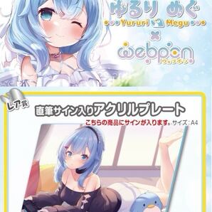 ゆるりめぐ 直筆 サイン hololive ホロライブ にじさんじ ぶいすぽ vtuber 誕生日記念 apex アクリルスタンド タペストリー フィギュア