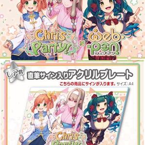 ChrisParty! 直筆 サイン hololive ホロライブ にじさんじ ぶいすぽ vtuber 誕生日記念 アクリルスタンド タペストリー フィギュア くじ