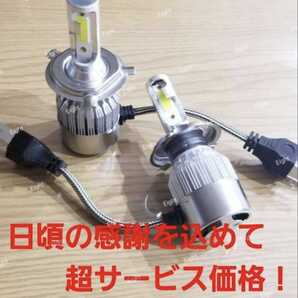 超大人気!サービス品☆H4 Hi/Lo 切り替え 爆光 LED ロービーム ハイビーム 車検対応 ホワイト LEDヘッドライト LEDバルブ 高輝度 6000k