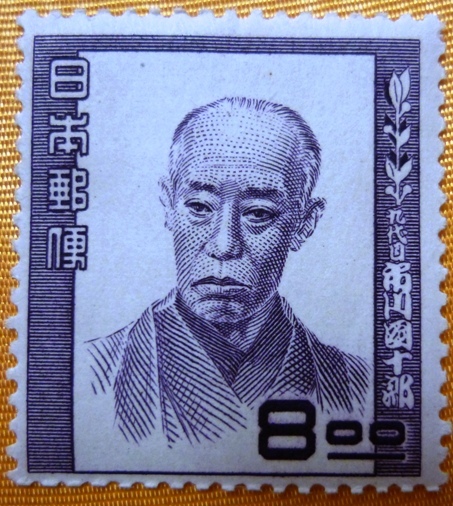 * люди культуры марка * Ichikawa . 10 .*8.oo иен *