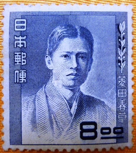 * люди культуры марка *. рисовое поле весна .*8.oo иен *